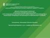 Пути повышения экономической эффективности производства и реализации продукции организации в современных условиях