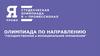 Олимпиада по направлению “Государственное и муниципальное управления”