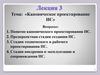 Каноническое проектирование информационных систем
