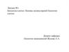 Биология клетки. Основы молекулярной биологии клетки