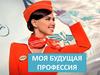 Моя будущая профессия