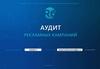 Аудит рекламных кампаний