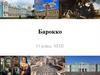 Стиль барокко в архитектуре и живописи