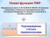 Закон «О внесении изменений в отдельные законодательные акты Российской Федерации по вопросам назначения и выплаты пенсий»