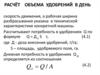 Расчет рабочих органов для внесения удобрений