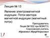 Явление электромагнитной индукции. Поток вектора магнитной индукции (магнитный поток)