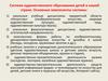 Система художественного образования детей в нашей стране. 3 лекция