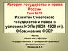 История государства и права России. Тема № 11