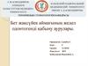 Бет жақсүйек аймағының жедел одонтогенді қабыну аурулары
