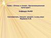 Этика и этикет. Организационная культура