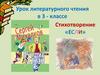 Стихотворение «Если». Урок литературного чтения в 3 классе