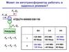 Может ли автотрансформатор работать в заданных режимах. Контрольная работа, пример 2