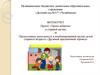 Проект «Уроки доброты» в старшей группе и продуктивная деятельность в комбинированной группе детей