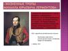 Жизненные тропы Михаила Юрьевича Лермонтова