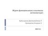 Жүрек функциясының созылмалы жеткіліксіздігі мектеп