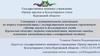 Центр закупок и бухгалтерского учета Курганской области