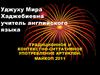 Традиционное и контекстно-ситуативное употребление артиклей в английском языке
