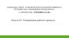 Модуль D1: Планирование рабочего процесса. Проект Теркин-club