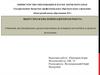 Квалификационная работа: «Описание диэлектрических средств, вывозимых на пожарном автомобиле и сроки их испытания»