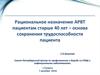 Рациональное назначение АРВТ пациентам старше 40 лет – основа сохранения трудоспособности пациента
