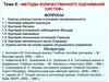 Методы количественного оценивания систем