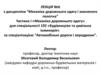 Розрахункові навантаження. Штрафи і тарифи за проїзд. Лекція №6