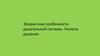 Возрастные особенности дыхательной системы. Гигиена дыхания