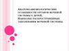 Анатомо-физиологические особенности органов мочевой системы у детей. Наиболее распространенные заболевания мочевой системы