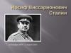 Иосиф Виссарионович Сталин 21 декабря 1879 — 5 марта 1953