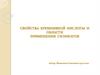 Свойства кремниевой кислоты и области применения силикатов