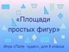 «Площади простых фигур». Игра «Поле чудес», для 8 класса
