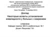 Некоторые аспекты установления инвалидности у больных с ожирением