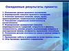 Проект по созданию брошюры «Я в мире прав» (3)