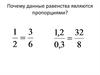 Почему данные равенства являются пропорциями?