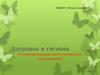Здоровье и гигиена. Рекомендательный список литературы для родителей