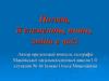 Погода, її елементи, типи, зміна в часі