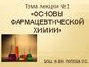 Основы фармацевтической химии