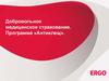 Добровольное медицинское страхование. Программа «Антиклещ»