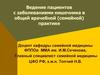 Ведение пациентов с заболеваниями кишечника в общей врачебной (семейной) практике
