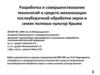 Разработка и совершенствование технологий и средств механизации послеуборочной обработки зерна