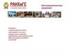 РАНХиГС. Антиплагиат для студентов