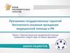 Программа государственных гарантий бесплатного оказания гражданам медицинской помощи в РФ