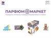 Парфюм-маркет. Продукты питания и товары повседневного спроса