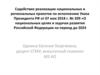 Целевая комплексная программа по формированию здорового образа жизни. Реализация нац. проектов