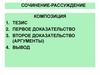 Сочинение-рассуждение на лингвистическую тему