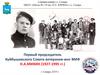 Первый председательКуйбышевского совета ветеранов-юнг вмф Н.А. Михин (1927-1995 гг.) г. Самара, 2019 г