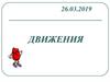 Движение в геометрии