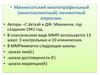Миннесотский многопрофильный (многоаспектный) личностный опросник