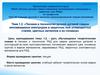 Технология ручной дуговой сварки неплавящимся электродом в защитном газе углеродистых сталей, цветных металлов и их сплавов