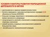 Условия и факторы развития рекреационной деятельности в Африке